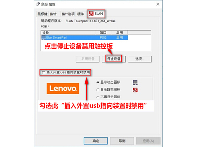 联想笔记本如何关闭触摸板？联想笔记本禁用触控板教程分享截图