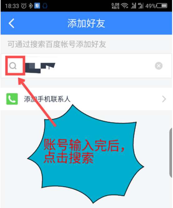 百度网盘怎么添加好友?百度网盘添加好友教程截图