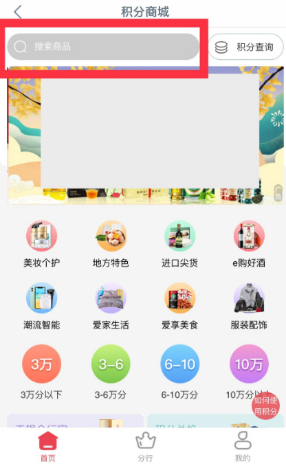 工商银行app怎么用积分购买商品 工商银行app积分兑换商品方法截图