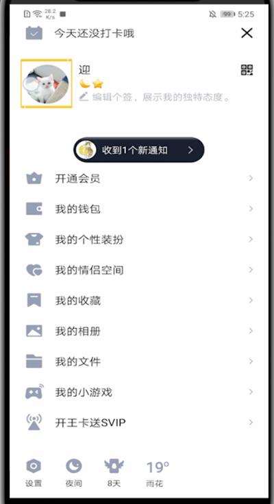 qq快速查看成长值的图文方法截图