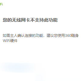 360免费wifi怎么开启需要主人确认连接？360免费wifi开启需要主人确认连接教程截图