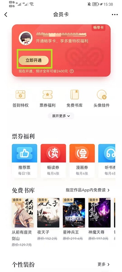 起点读书怎么成为VIP？起点读书成为VIP的方法截图