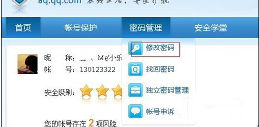 QQ密码进行修改的详细操作截图