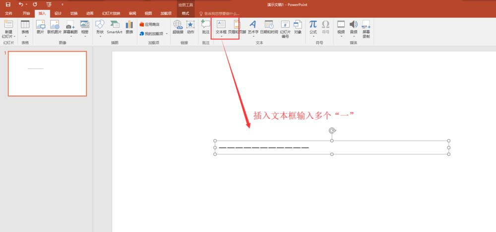 PPT使用文本框为图片做出条形拼接效果的详细教程截图