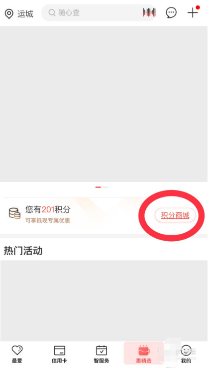 工商银行app怎么用积分购买商品 工商银行app积分兑换商品方法截图