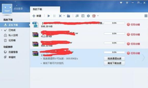 迅雷下载速度慢的处理办法截图