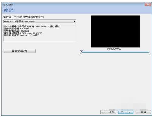 flash8如何导入视频?flash8导入视频的方法步骤截图