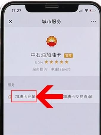 微信油卡怎么充值 微信油卡充值方法截图