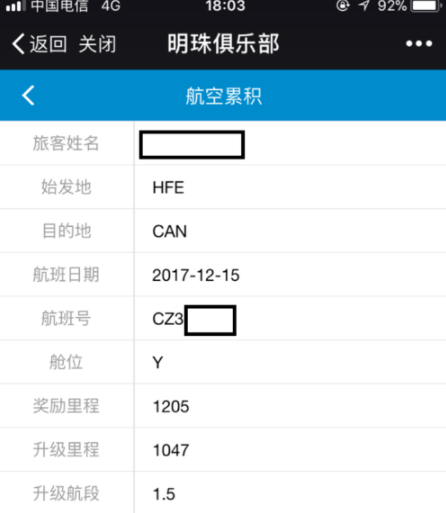 南方航空中查看里程积分的详细图文讲解截图