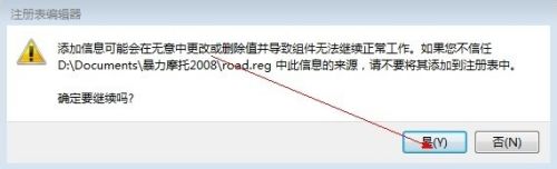 暴力摩托2008怎么安装?暴力摩托2008安装方法截图