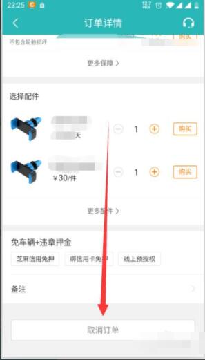 一嗨租车app怎么取消预约 一嗨租车app取消预约操作步骤截图