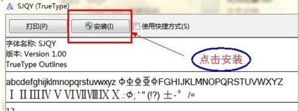 钢筋字体在Microsoft Office中安装步骤截图