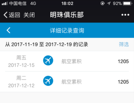 南方航空中查看里程积分的详细图文讲解截图