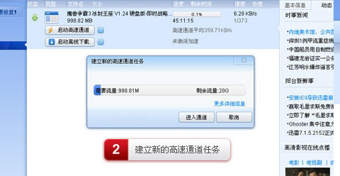迅雷高速通道的使用方法讲解截图