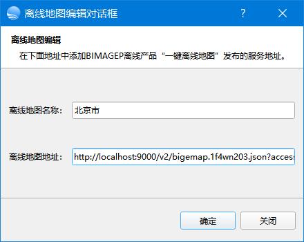 bigemap怎么下载离线地图?bigemap下载离线地图教程截图