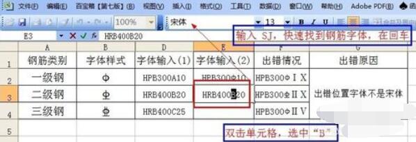 钢筋字体在Microsoft Office中安装步骤截图