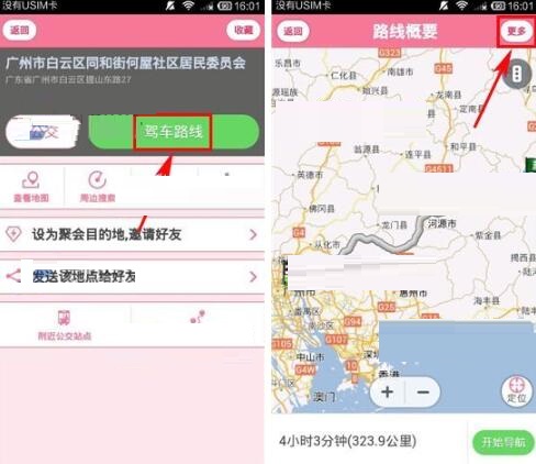 使用导航犬避开收费路线的基础操作截图