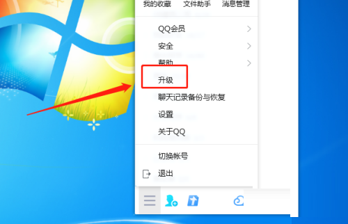 腾讯QQ如何升级？腾讯QQ升级教程截图