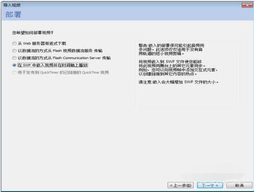 flash8如何导入视频?flash8导入视频的方法步骤截图