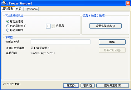 冰点还原精灵进行激活的操作流程截图