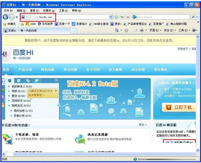 在百度中登陆百度hi网页版的详细步骤截图