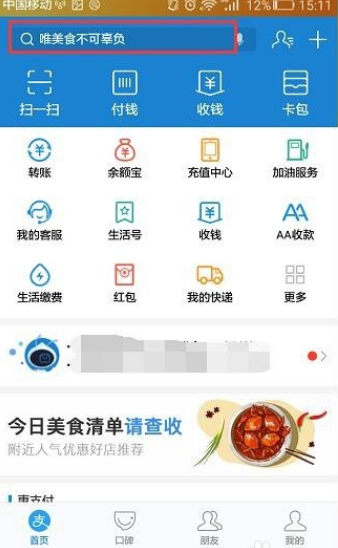 支付宝怎么联系人工客服？支付宝联系人工客服的方法截图