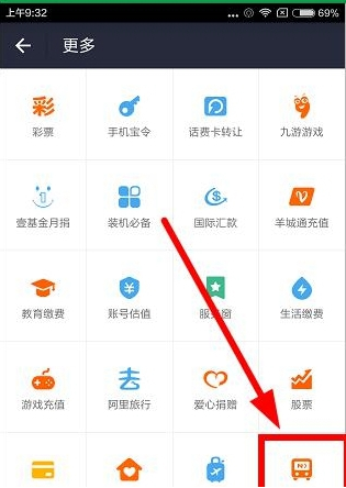 支付宝充值一卡通的操作流程截图