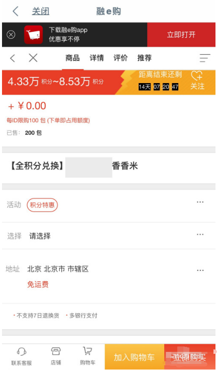 工商银行app怎么用积分购买商品 工商银行app积分兑换商品方法截图