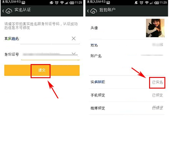 在微财富里进行实名认证的简单操作截图