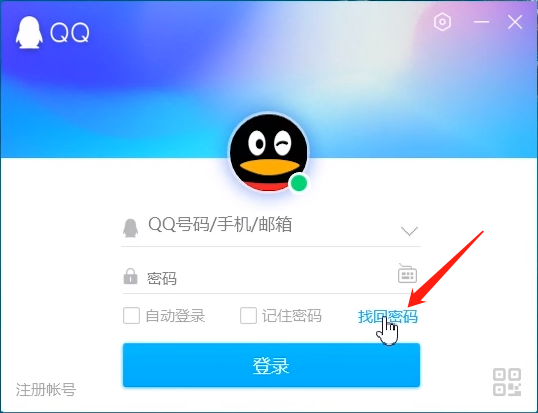 三分钟教你找回丢失的QQ密码