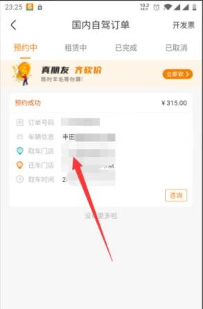 一嗨租车app怎么取消预约 一嗨租车app取消预约操作步骤截图