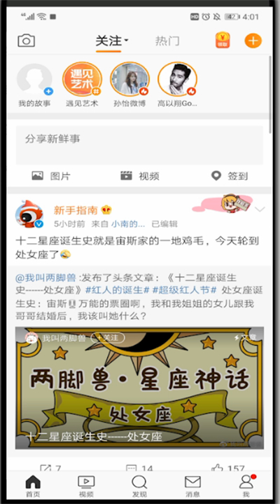 新浪微博中进行注册账号的操作方法截图