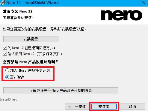 nero12刻录软件如何安装?nero12刻录软件安装教程截图