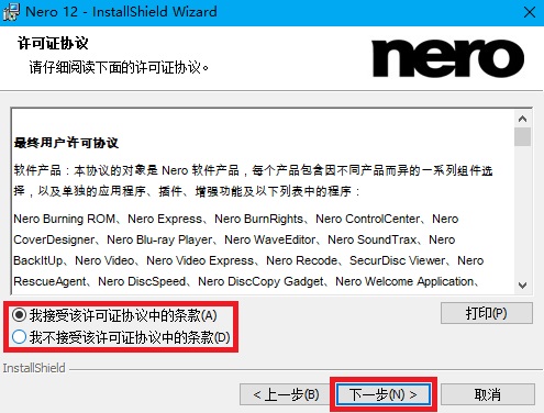 nero12刻录软件如何安装?nero12刻录软件安装教程截图