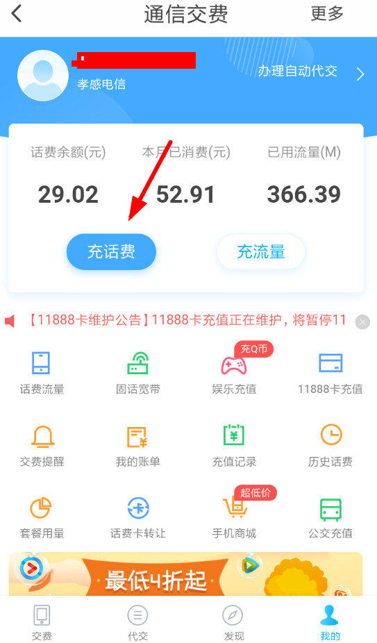 翼支付余额充值话费的步骤截图