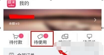 在百度糯米中进行退款的操作过程截图