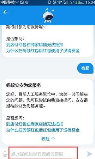 支付宝怎么联系人工客服？支付宝联系人工客服的方法截图