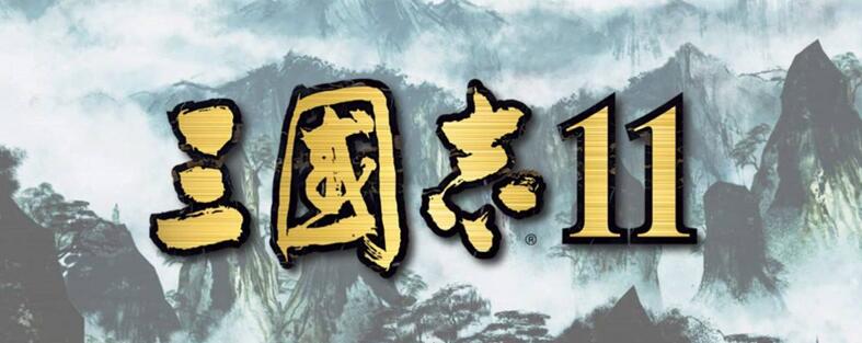 三国志11怎么玩新手入门 三国志11新手入门玩法介绍