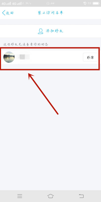 手机qq怎么设置黑名单？手机qq设置黑名单的操作步骤截图