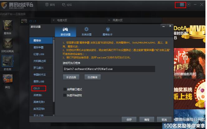 腾讯对战平台怎么联机CS 腾讯对战平台联机CS的方法攻略截图
