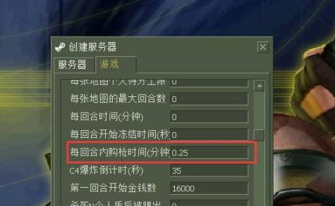 反恐精英如何设置买武器的时间久一点？反恐精英设置买武器的时间久一点的方法截图