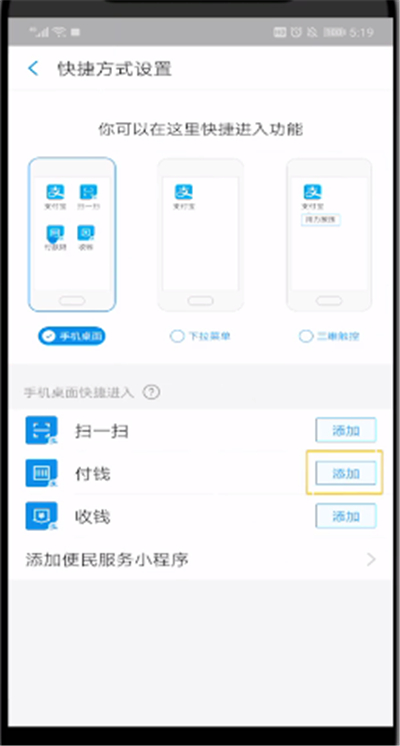 支付宝开通快捷支付的方法步骤截图