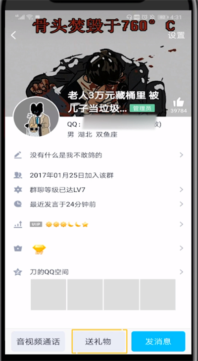 qq打开礼物商城的详细步骤截图