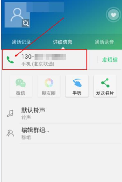 通过触宝电话打免费电话的简单操作截图