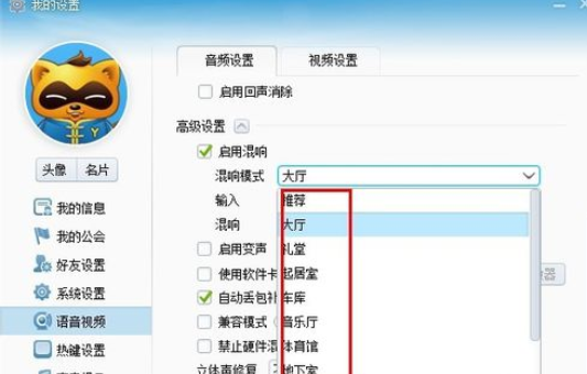 yy语音设置混响的具体操作教程截图