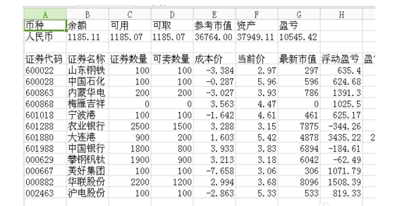 广发证券金管家至强版导出资金股份数据的操作教程截图