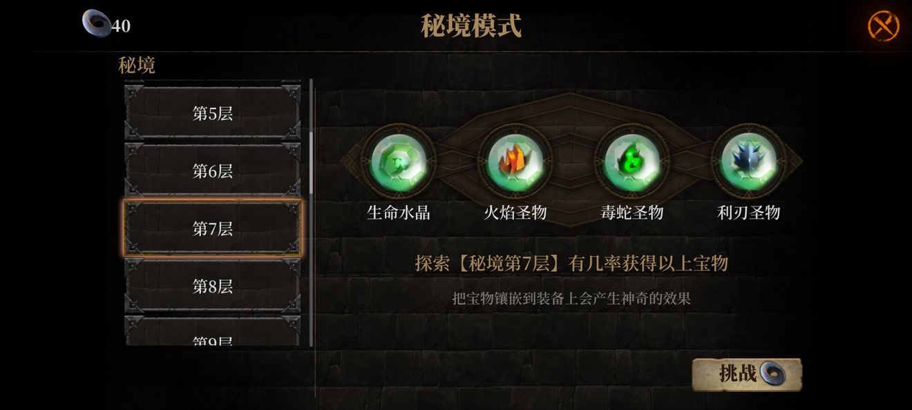 暗魔领主战利品解锁顺序是什么？暗魔领主战利品解锁顺序介绍截图