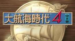 大航海时代4任务攻略