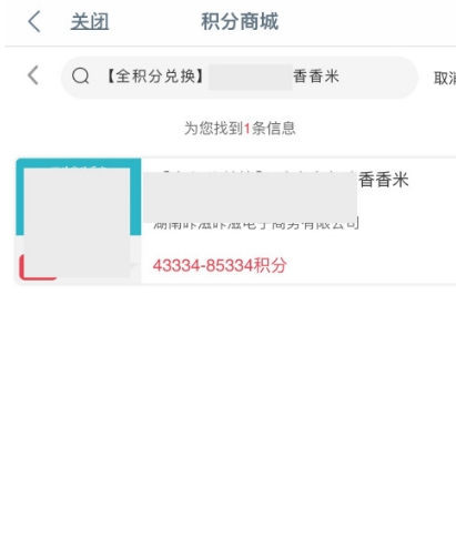 工商银行app怎么用积分购买商品 工商银行app积分兑换商品方法截图