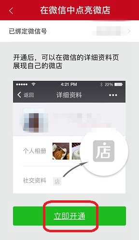 在微信中点亮微店图标的方法讲解截图